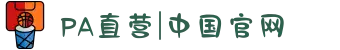 PA直营|中国官网